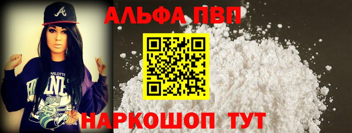 Ливны  APVP СК  Вход с VPN  A PVP Соль  APVP кристаллы 