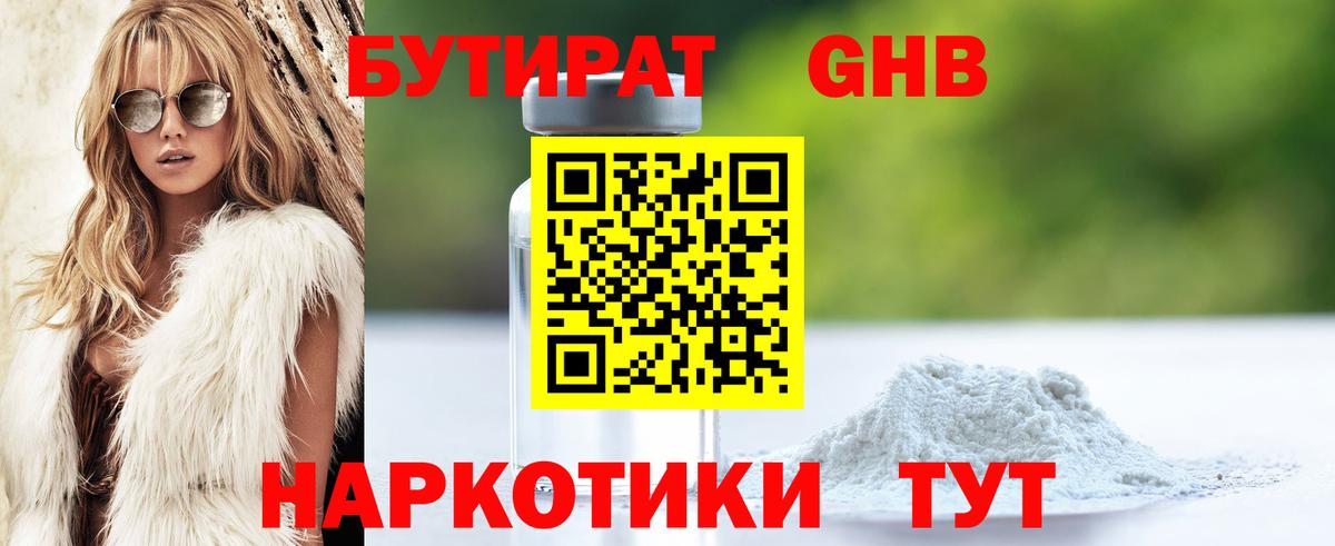 Бутират  Бутират вода  Вход с VPN  Ливны 