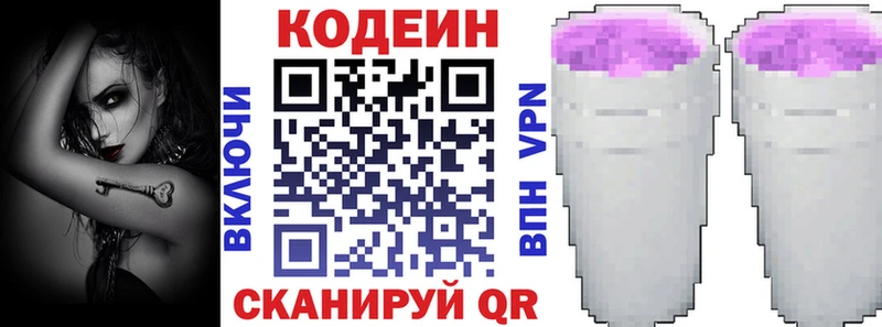 Кодеиновый сироп Lean напиток Lean (лин)  ОМГ ОМГ как зайти  Ливны 