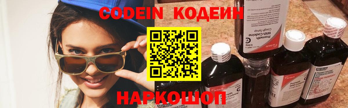 Кодеин напиток Lean (лин)  Вход с VPN  Ливны  Кодеин Purple Drank 